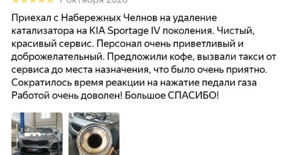 Чип-тюнинг KIA Sportage 4 2.0 (150 л.с.). Удаление катализатора и установка пламегасителя